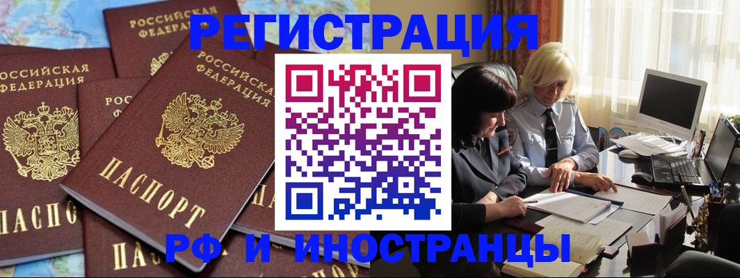 временная прописка в Боготоле