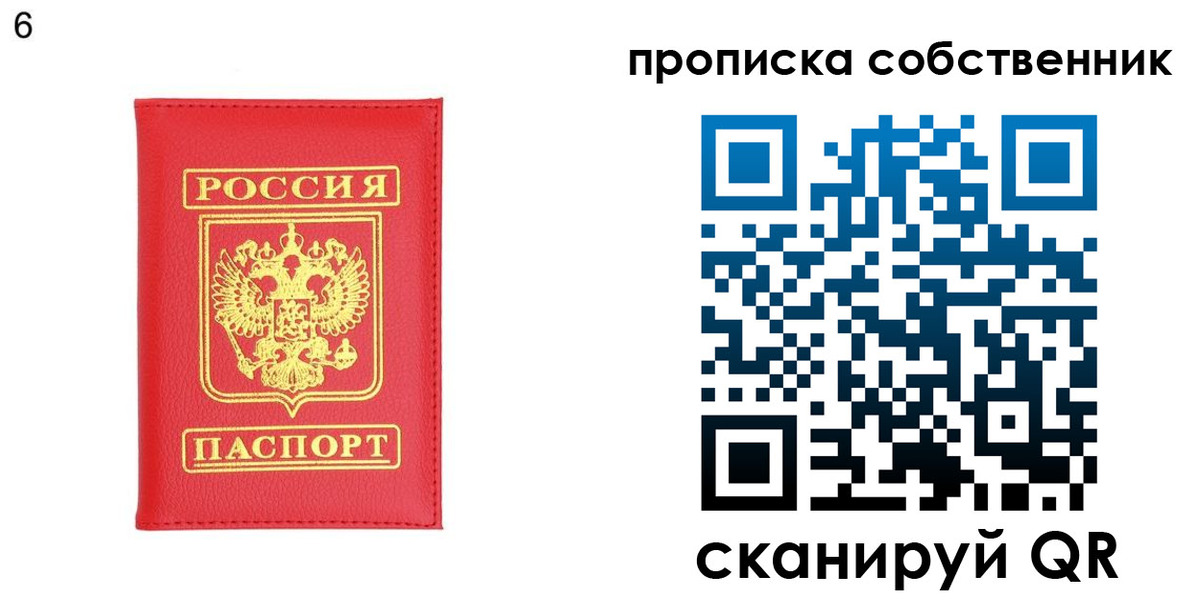 пропишу в квартире в Боготоле