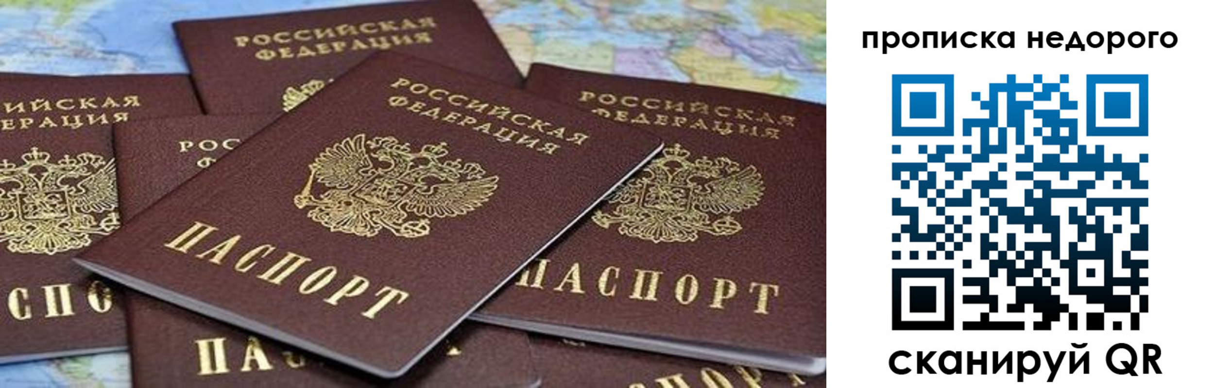 купить прописку в Боготоле
