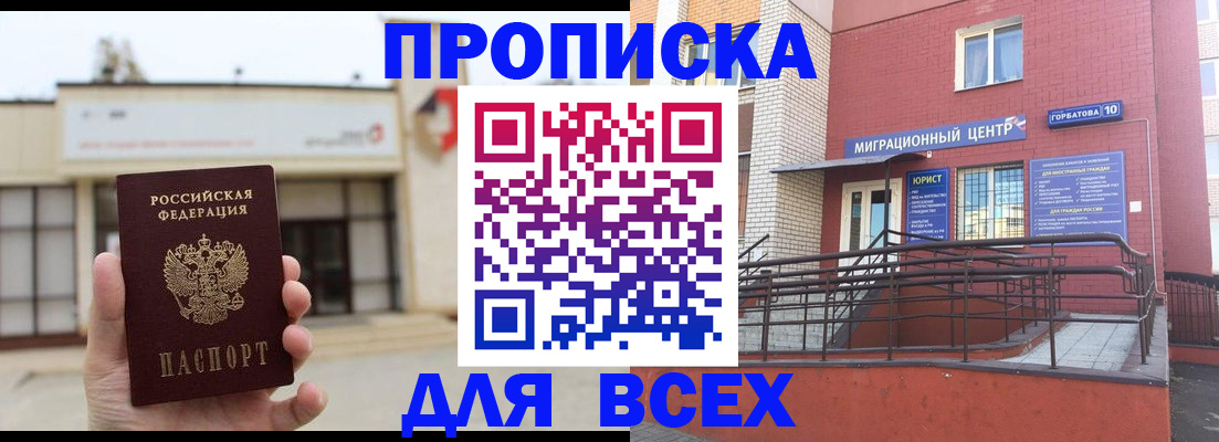 временная регистрация 2025 в Боготоле