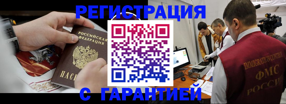 временная регистрация для всех в Боготоле