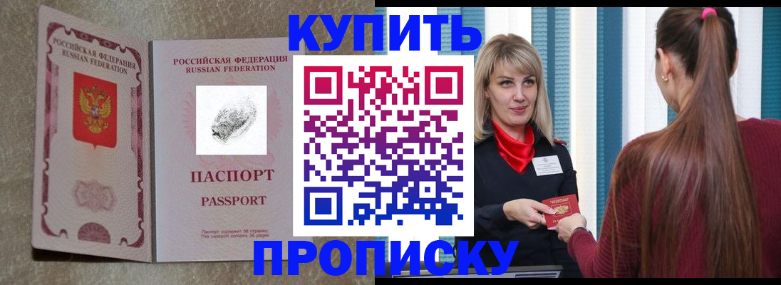 прописка паспорт в Боготоле